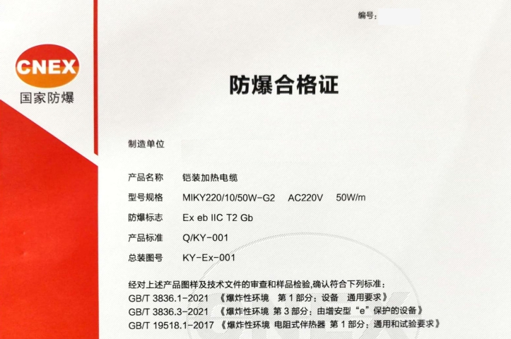 办理防爆合格证需提交的资料(2025年最全攻略解析!)-图片1