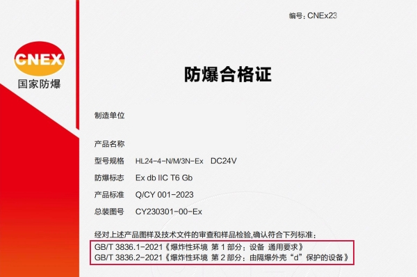 隔爆型设备办理防爆认证需要准备哪些技术材料?-图片2