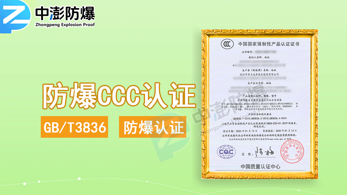 防爆灯具申请防爆CCC认证的流程及所需资料-图片2