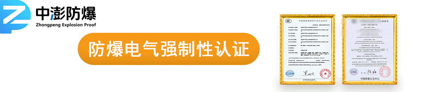 防爆灯具申请防爆CCC认证的流程及所需资料-图片3