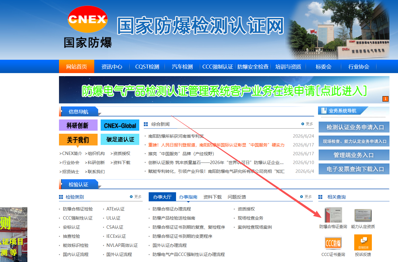 电机防爆证书查询攻略-图片1