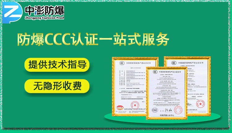 防爆CCC认证证书编号命名规则详解-图片3