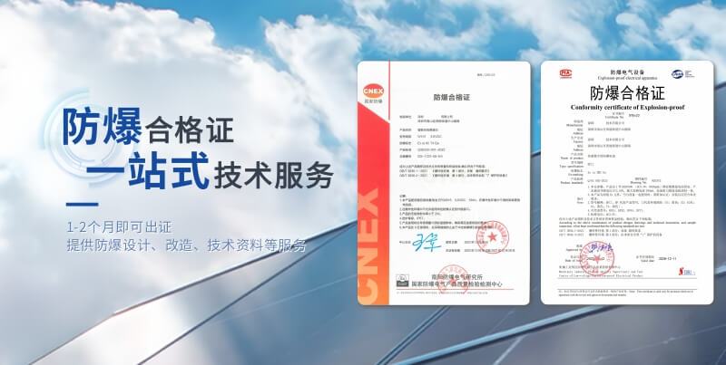 防爆合格证